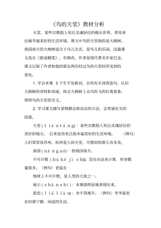 鸟的天堂教材分析