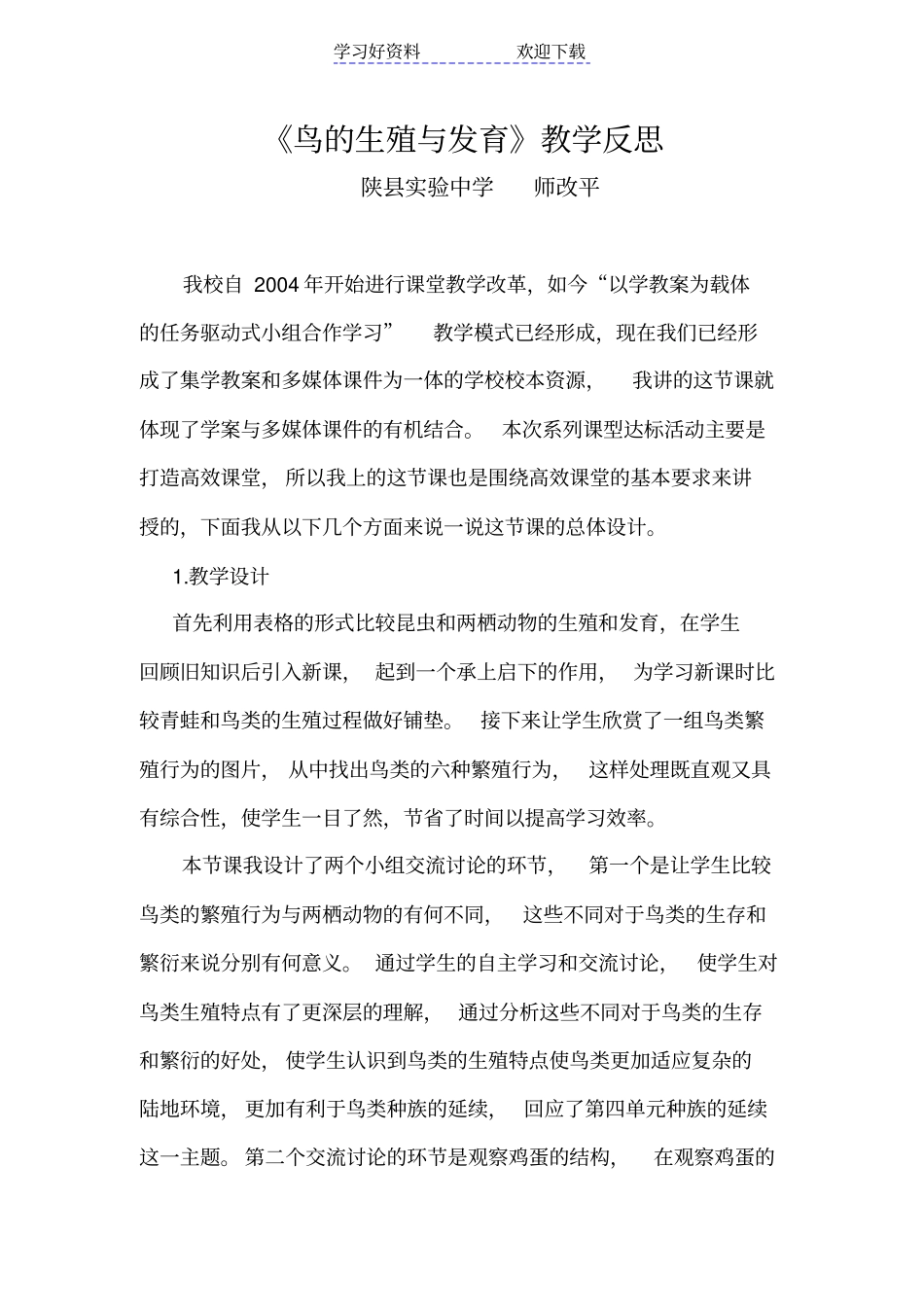 鸟的生殖与发育教学反思_第1页