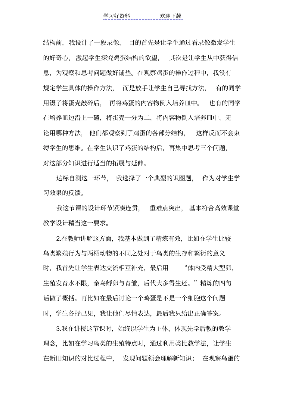 鸟的生殖与发育教学反思_第2页