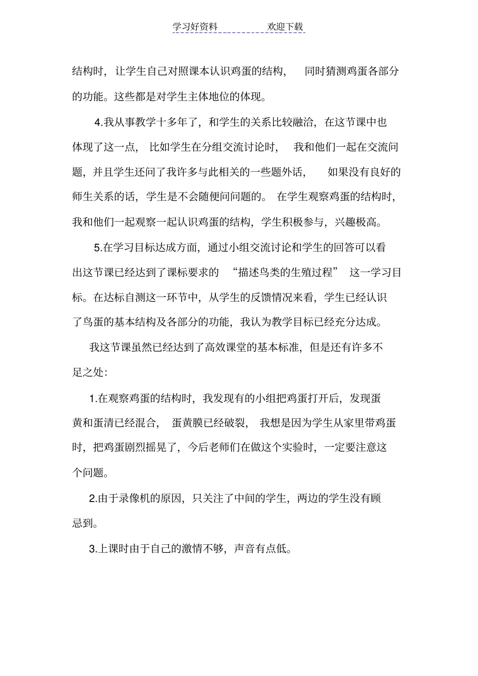 鸟的生殖与发育教学反思_第3页