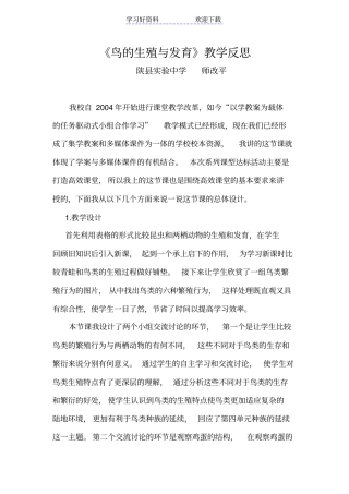鸟的生殖与发育教学反思