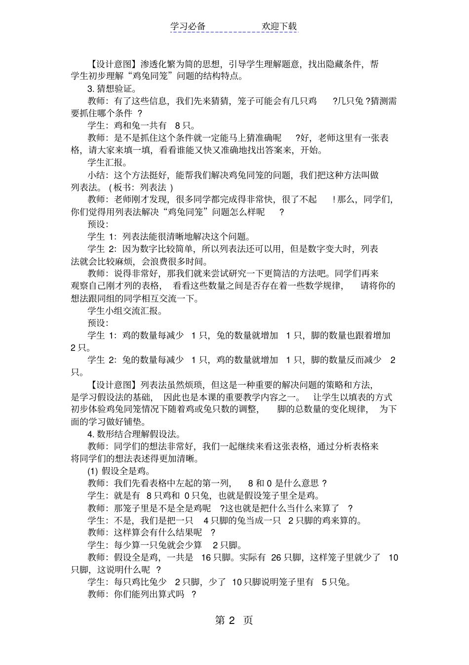鸡兔同笼一教学设计_第2页