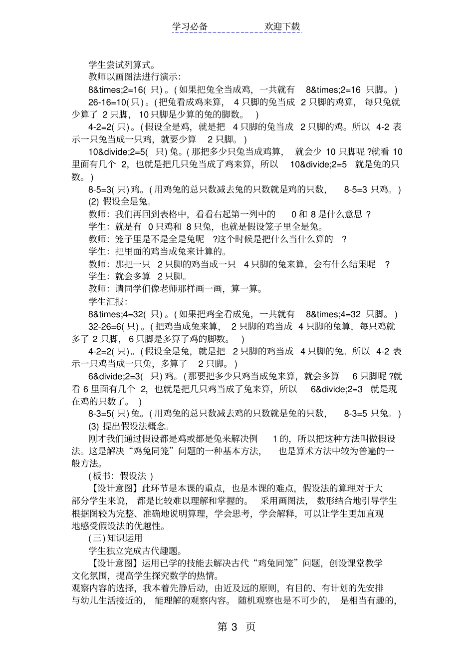 鸡兔同笼一教学设计_第3页