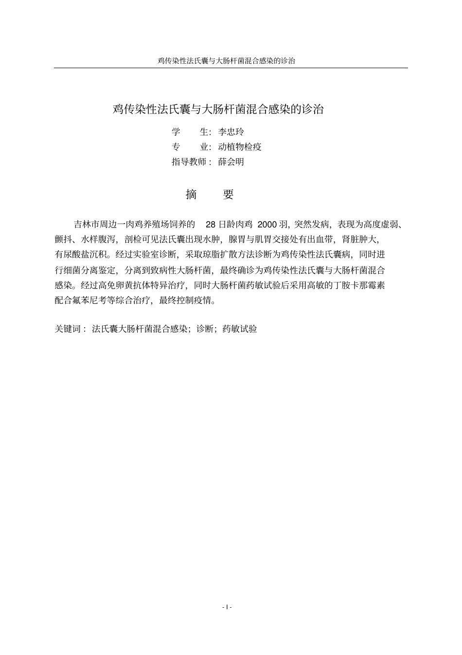 鸡传染性法氏囊和大肠杆菌混合感染的诊治_第2页