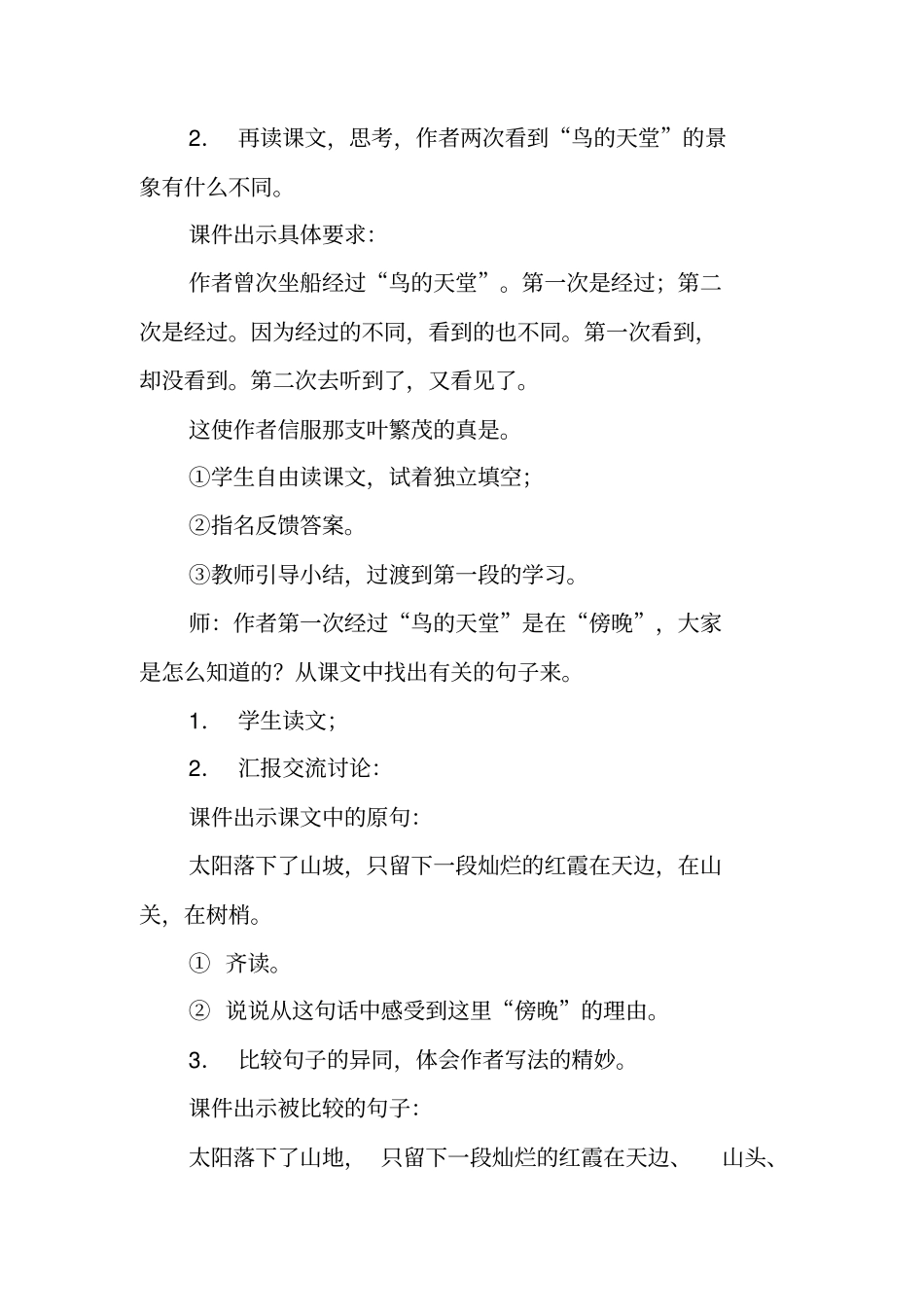 鸟的天堂的公开课教学设计_第2页