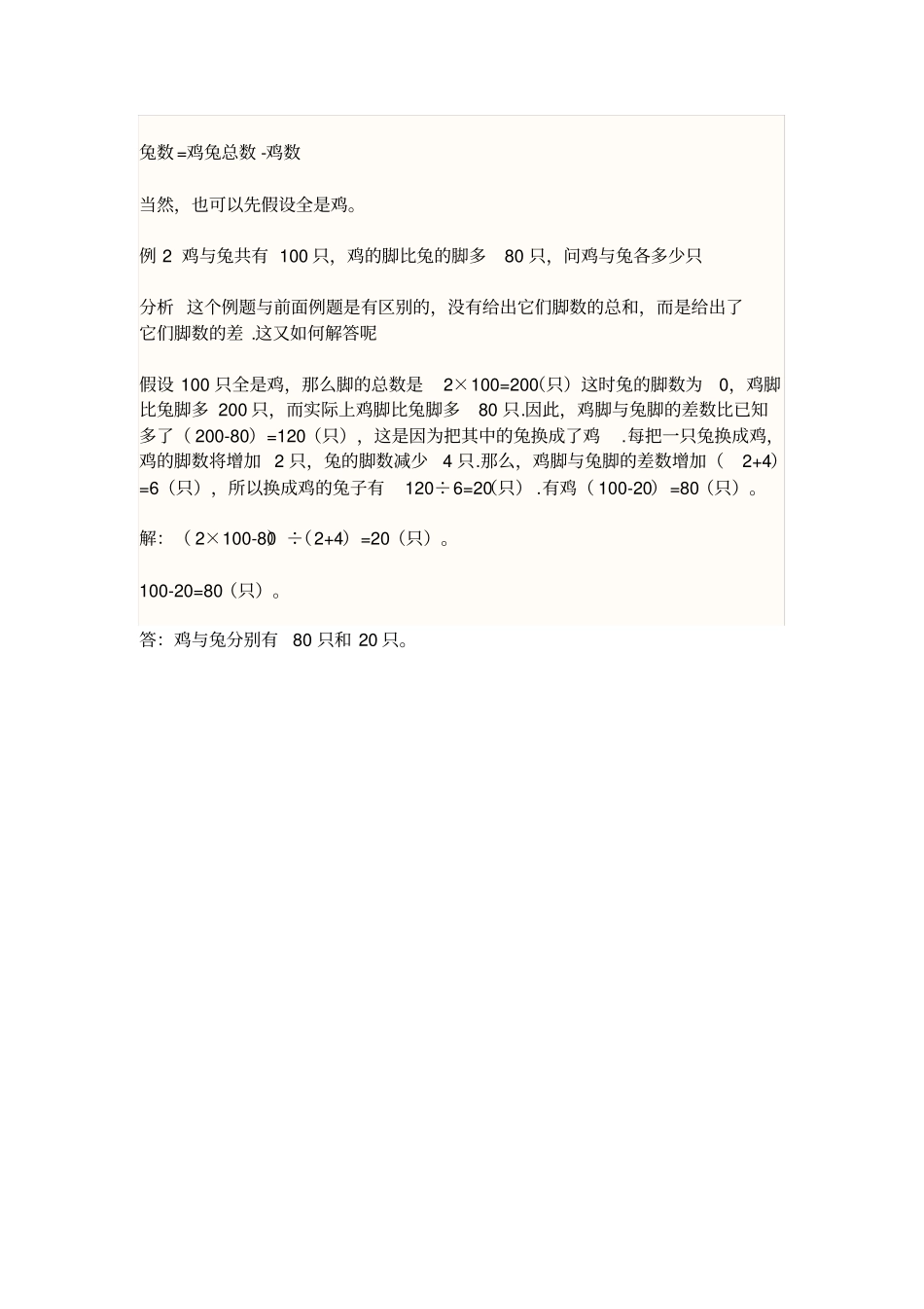 鸡兔同笼公式_第2页