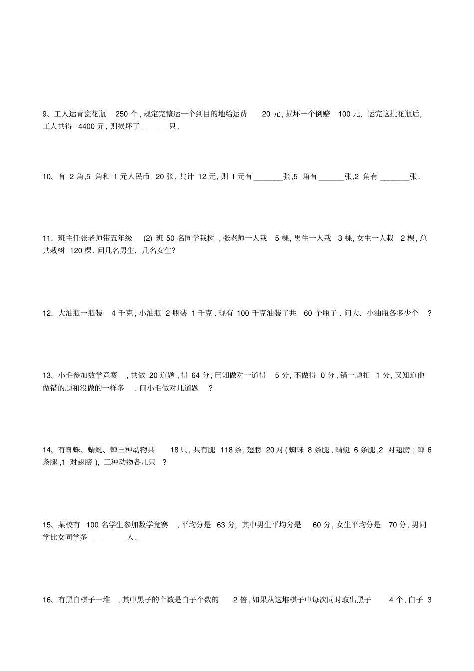鸡兔同笼专项练习50题_第2页