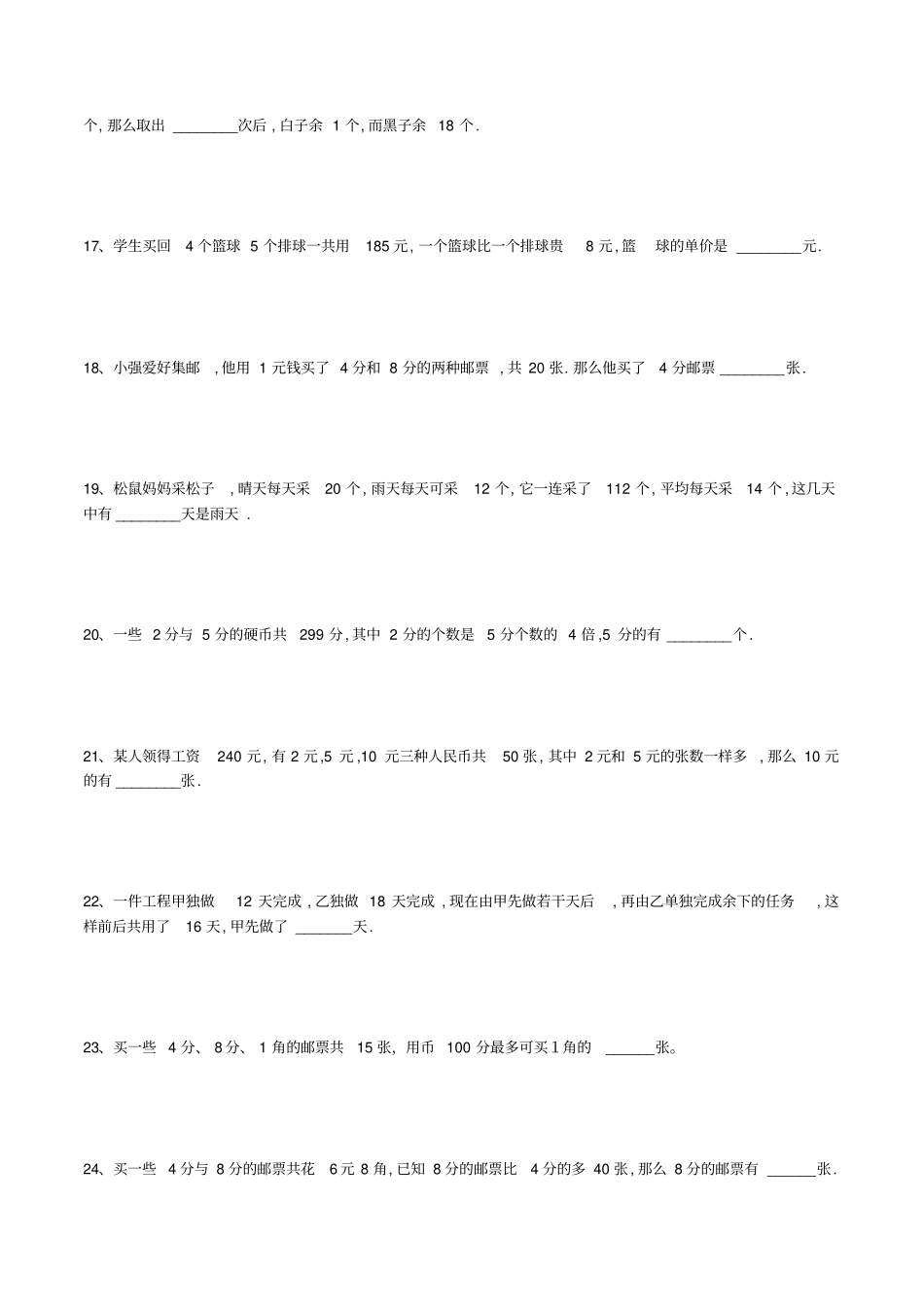 鸡兔同笼专项练习50题_第3页