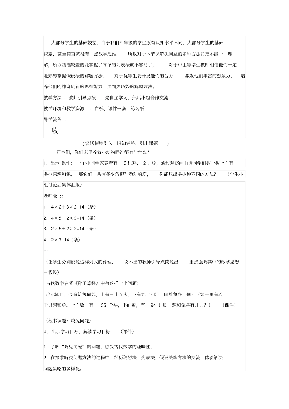 鸡兔同笼教学设计_第2页