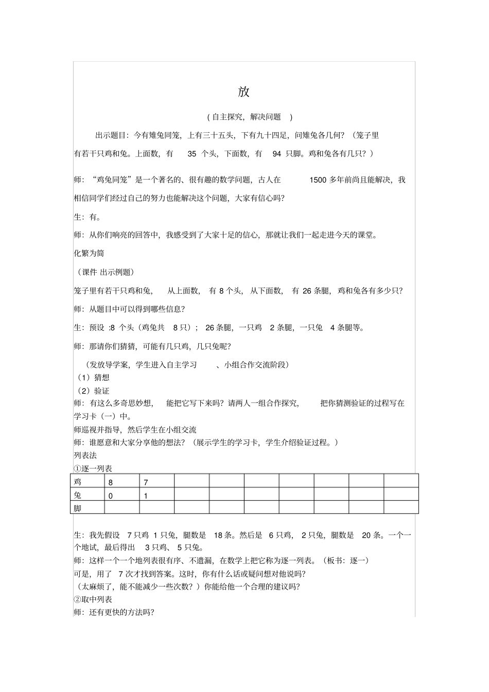 鸡兔同笼教学设计_第3页