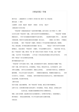 鸡兔同笼教学设计