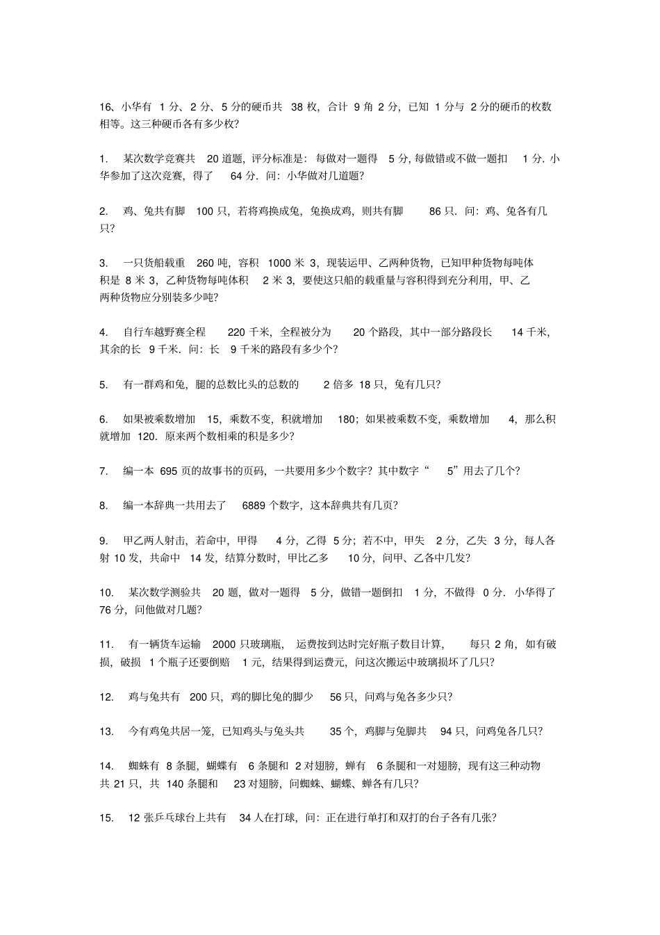 鸡兔同笼练习题_第2页