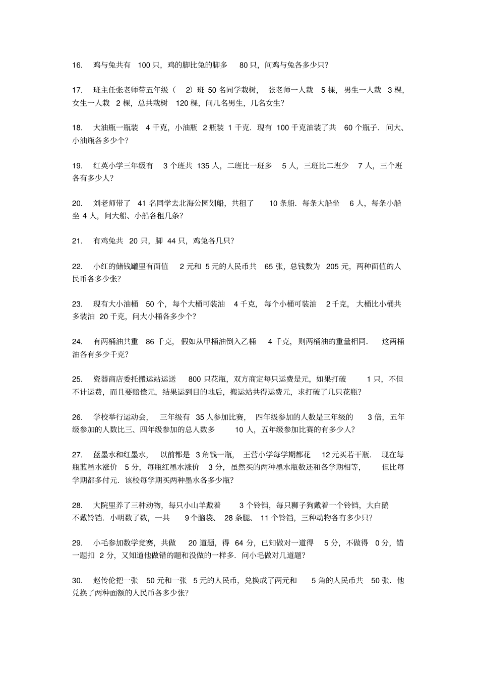 鸡兔同笼练习题_第3页