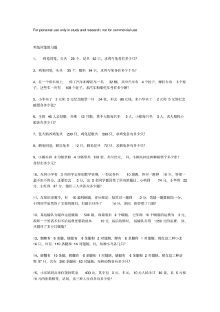 鸡兔同笼练习题