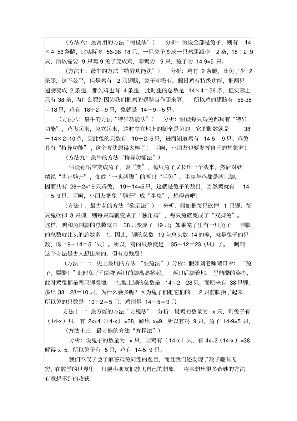 鸡兔同笼的种解法_第2页