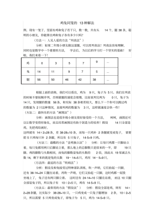 鸡兔同笼的种解法