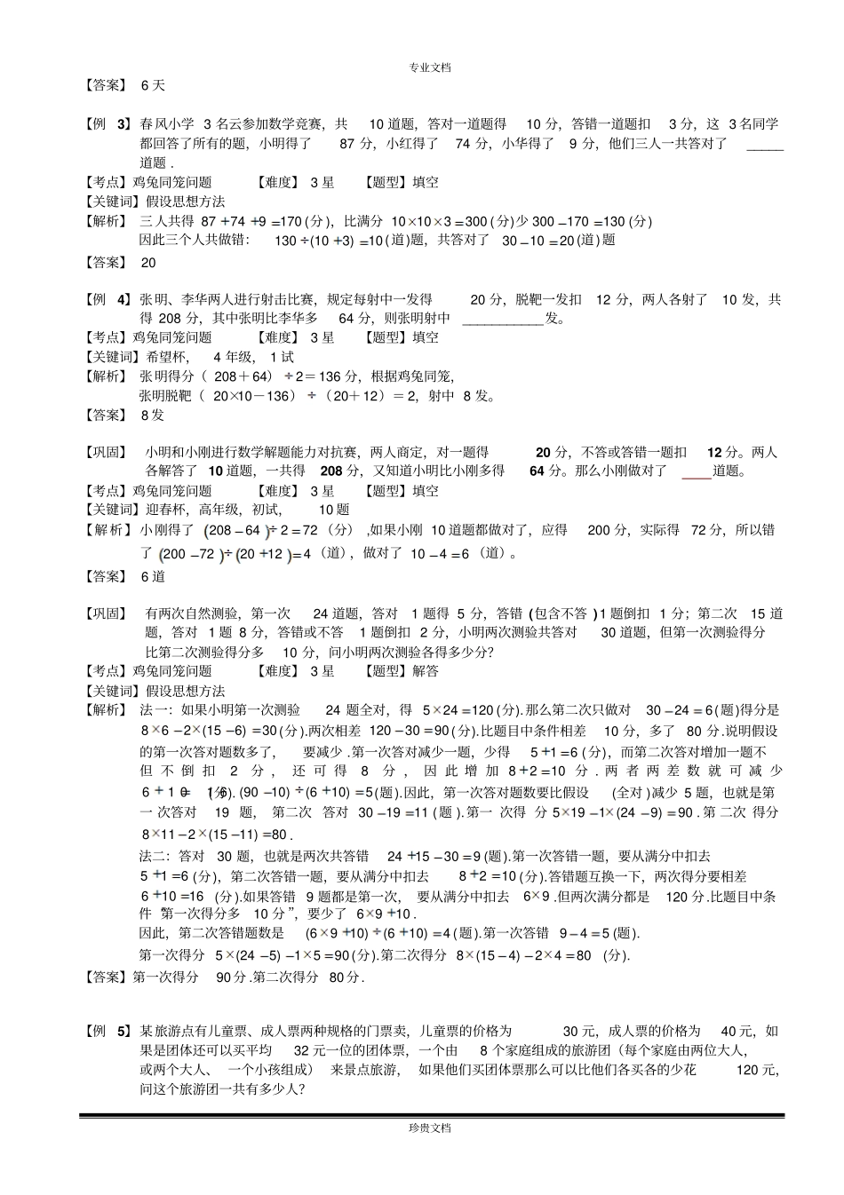 鸡兔同笼问题二教师版_第3页