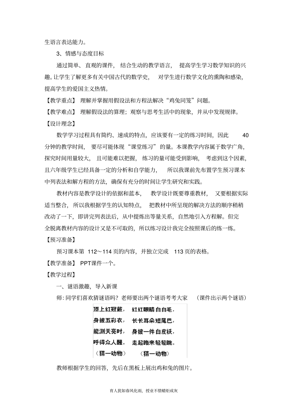 鸡兔同笼教学设计新部编版_第3页