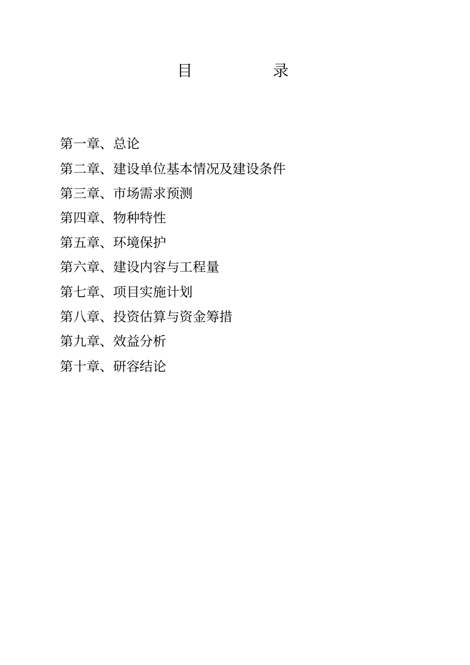 鸡冠乡影壁村发展烟叶生产项目发展烟叶生产项目可研报告_第2页