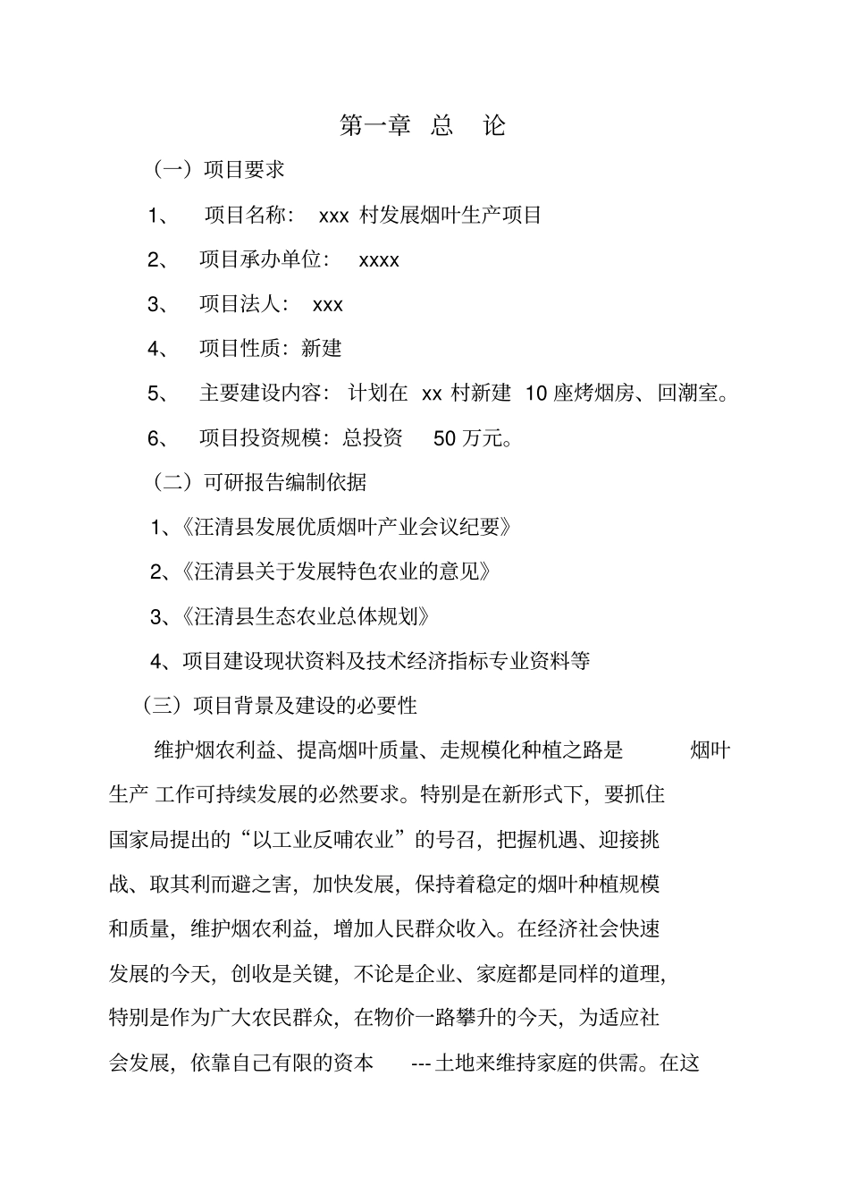 鸡冠乡影壁村发展烟叶生产项目发展烟叶生产项目可研报告_第3页