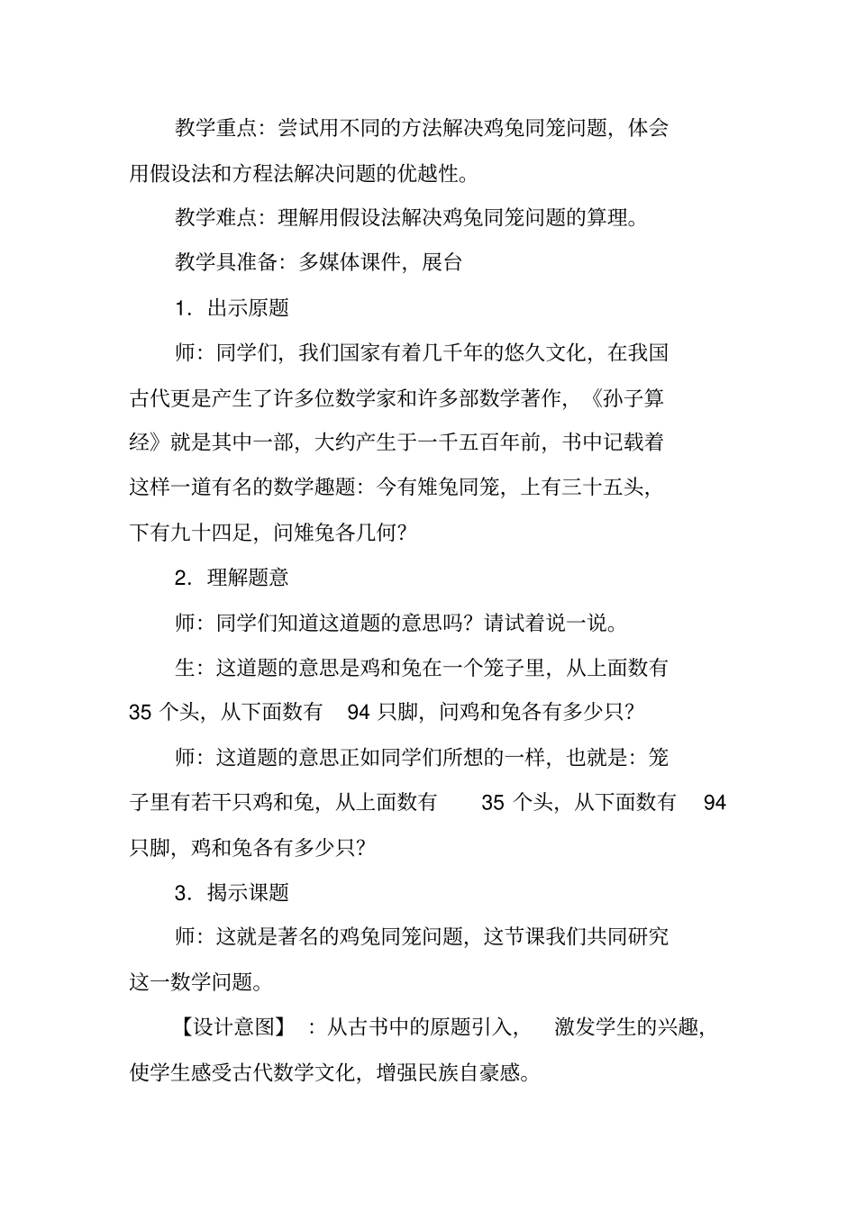 鸡兔同笼问题教学案例分析_第2页