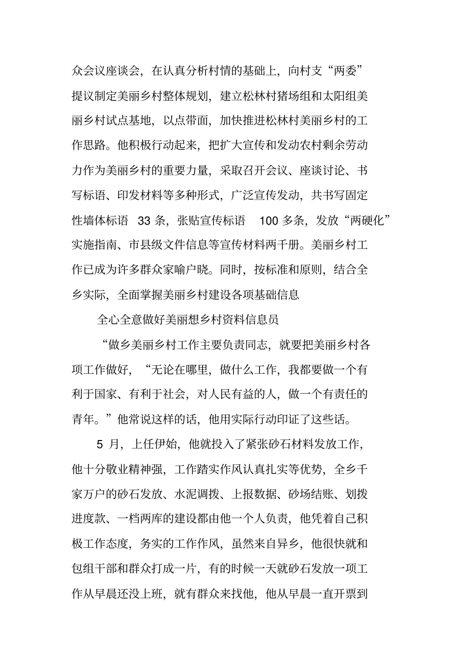 鸡场乡美丽乡村负责人典型材料_第2页