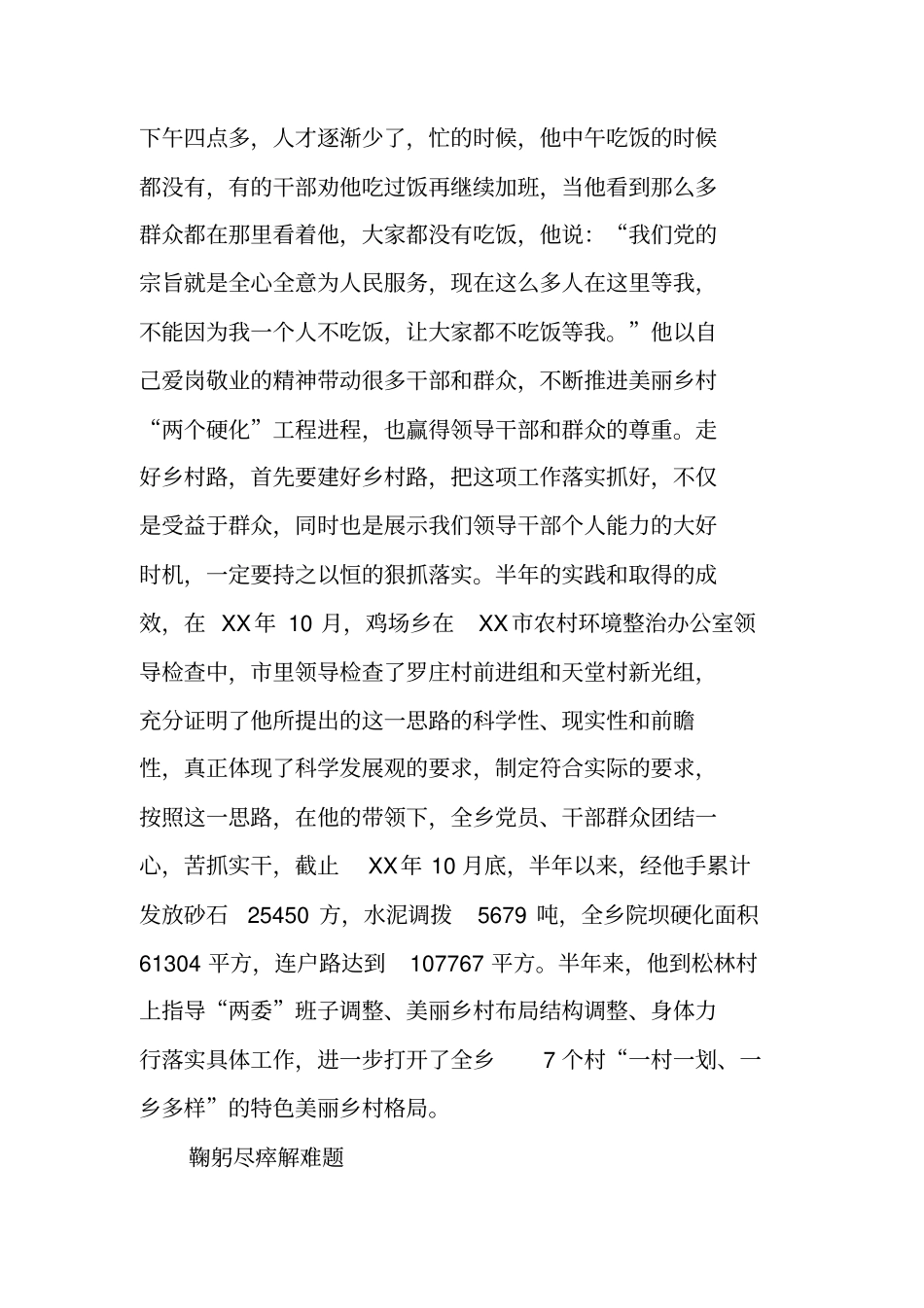 鸡场乡美丽乡村负责人典型材料_第3页