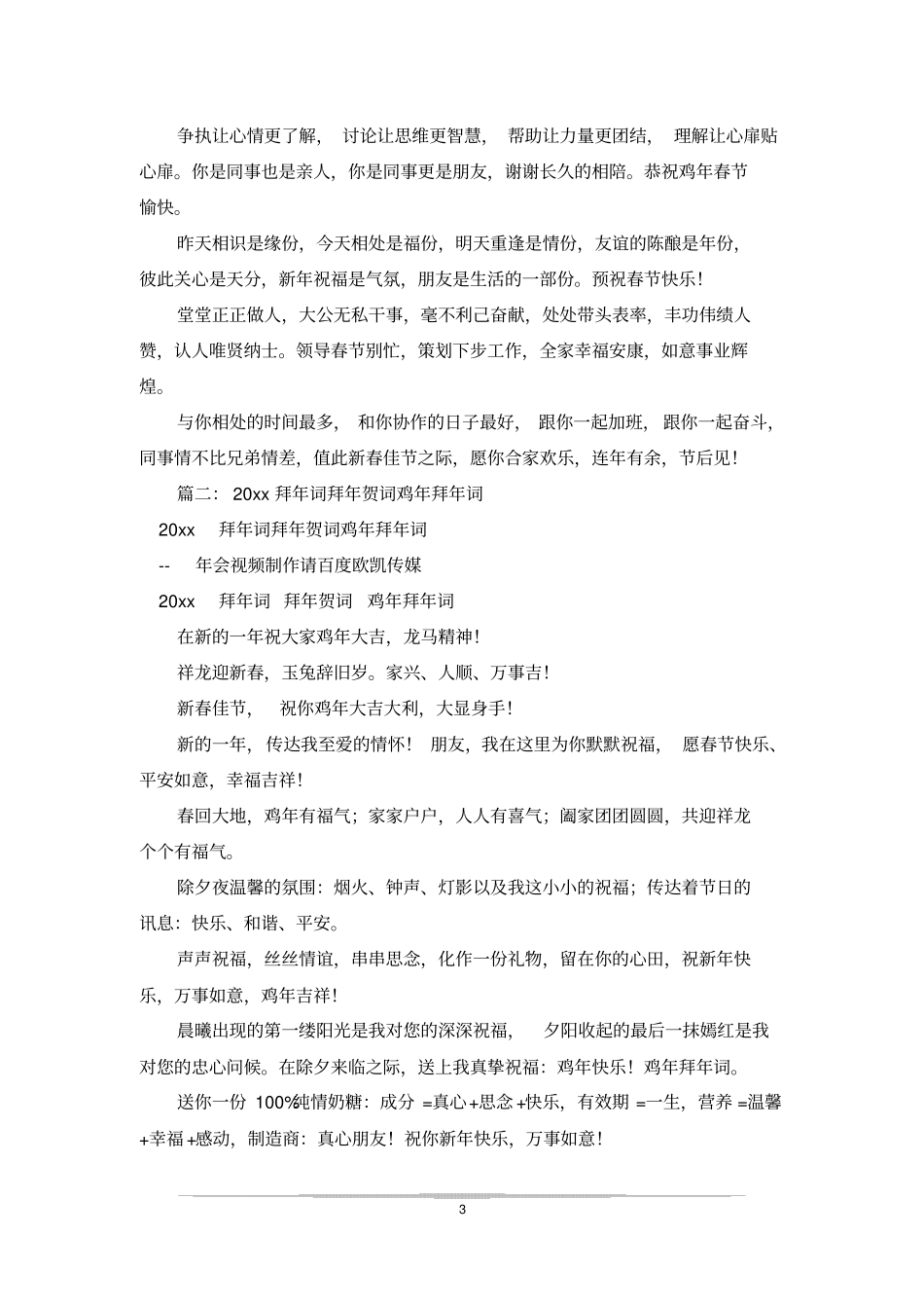 鸡年新春寄语_第3页