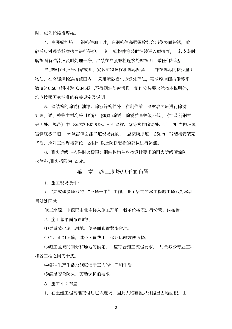 鸡场钢结构施工组织设计_第2页