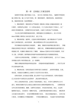 鸡场钢结构施工组织设计