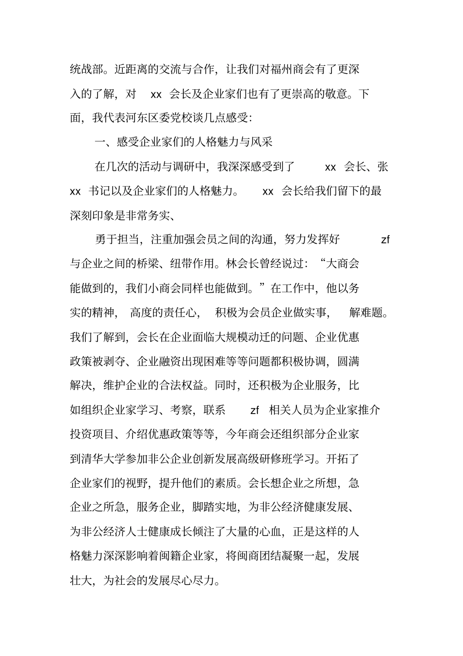 鸡年商会年会领导致辞及答案_第2页