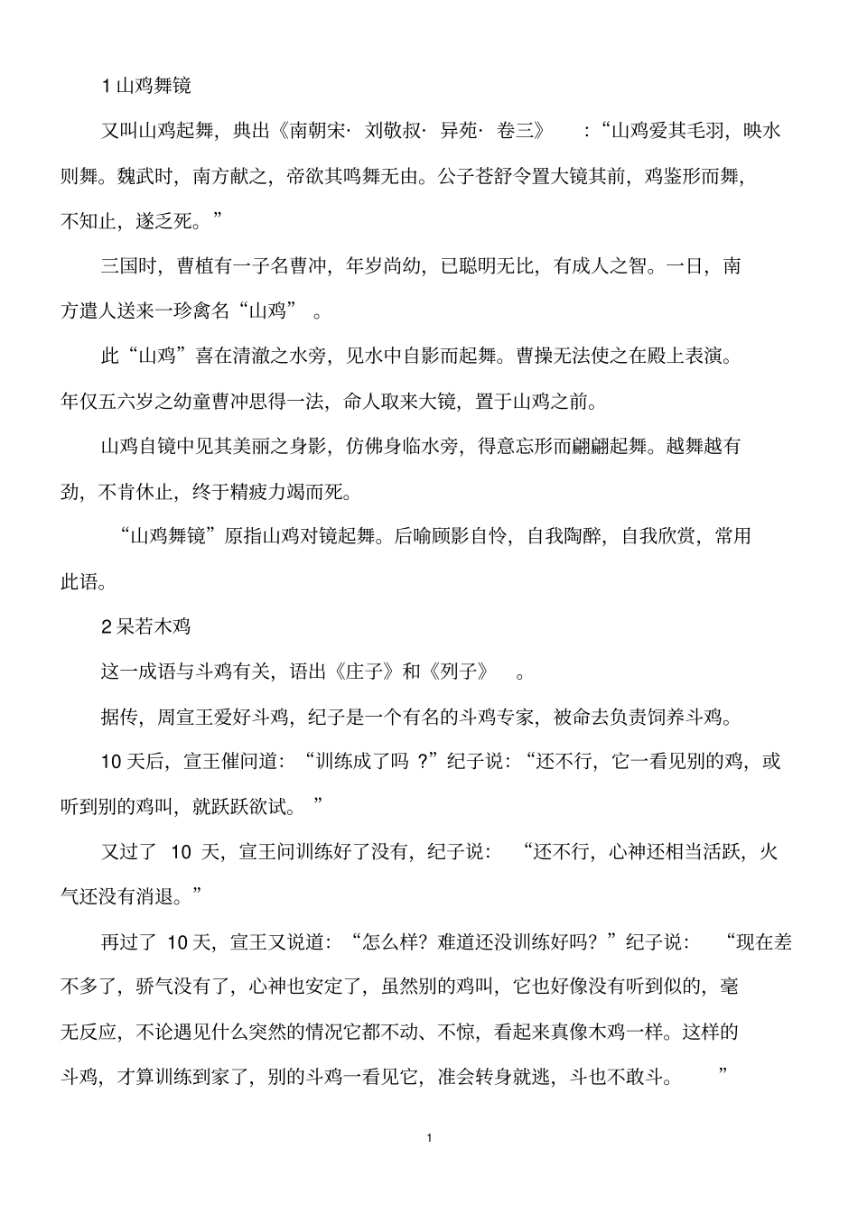 鸡年春节好词佳句重点讲义资料_第1页