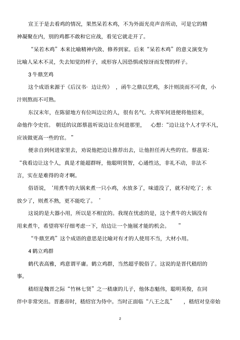 鸡年春节好词佳句重点讲义资料_第2页