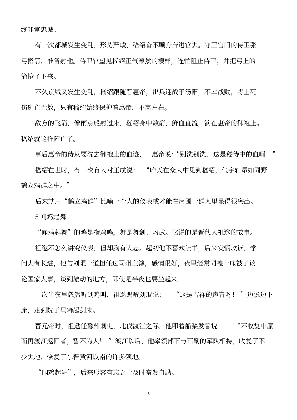 鸡年春节好词佳句重点讲义资料_第3页