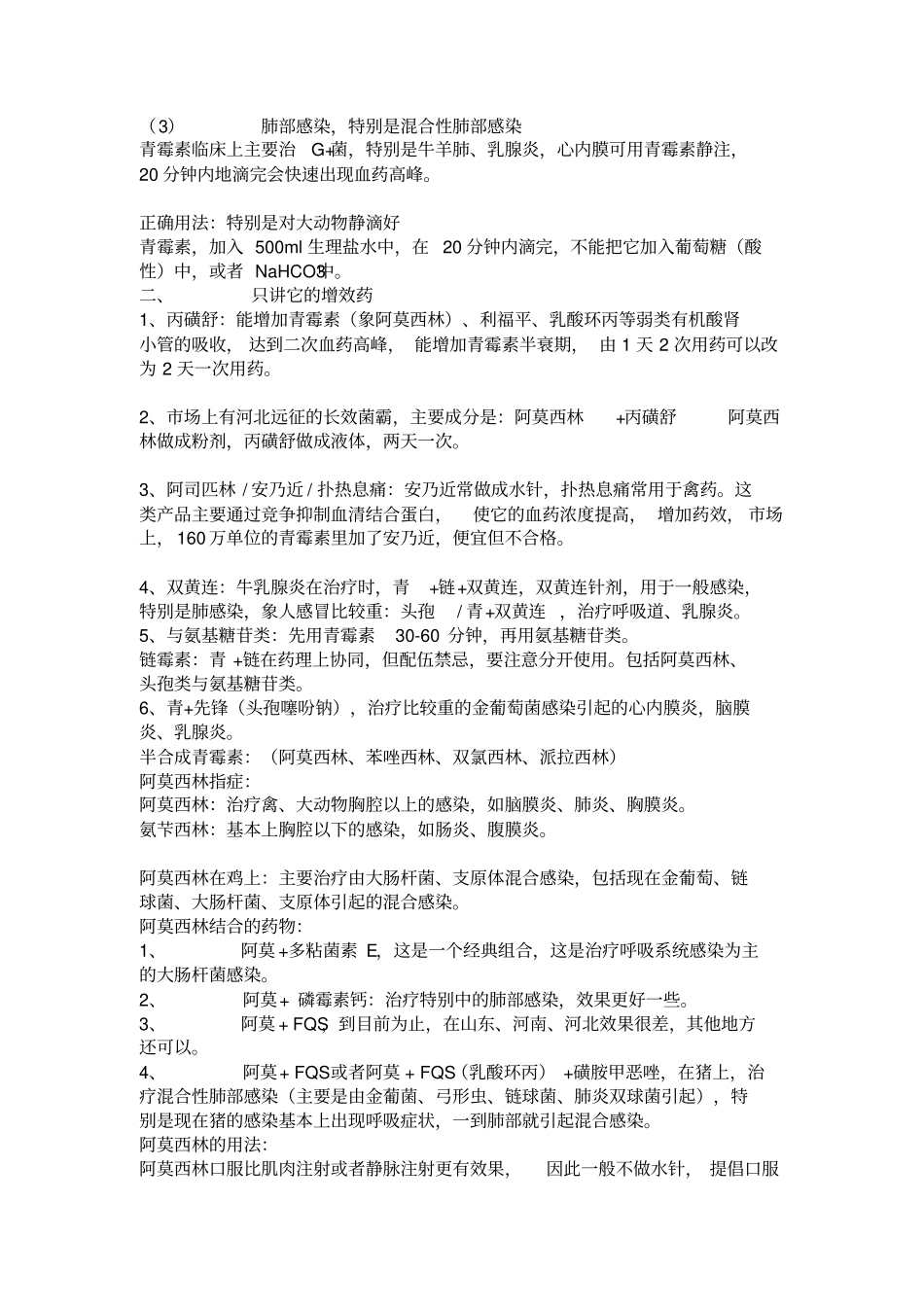 鸡病用药药理_第2页