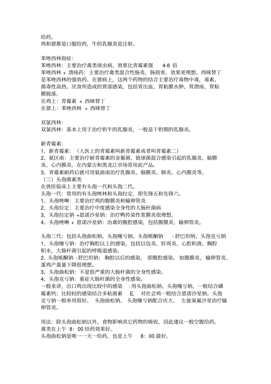 鸡病用药药理_第3页