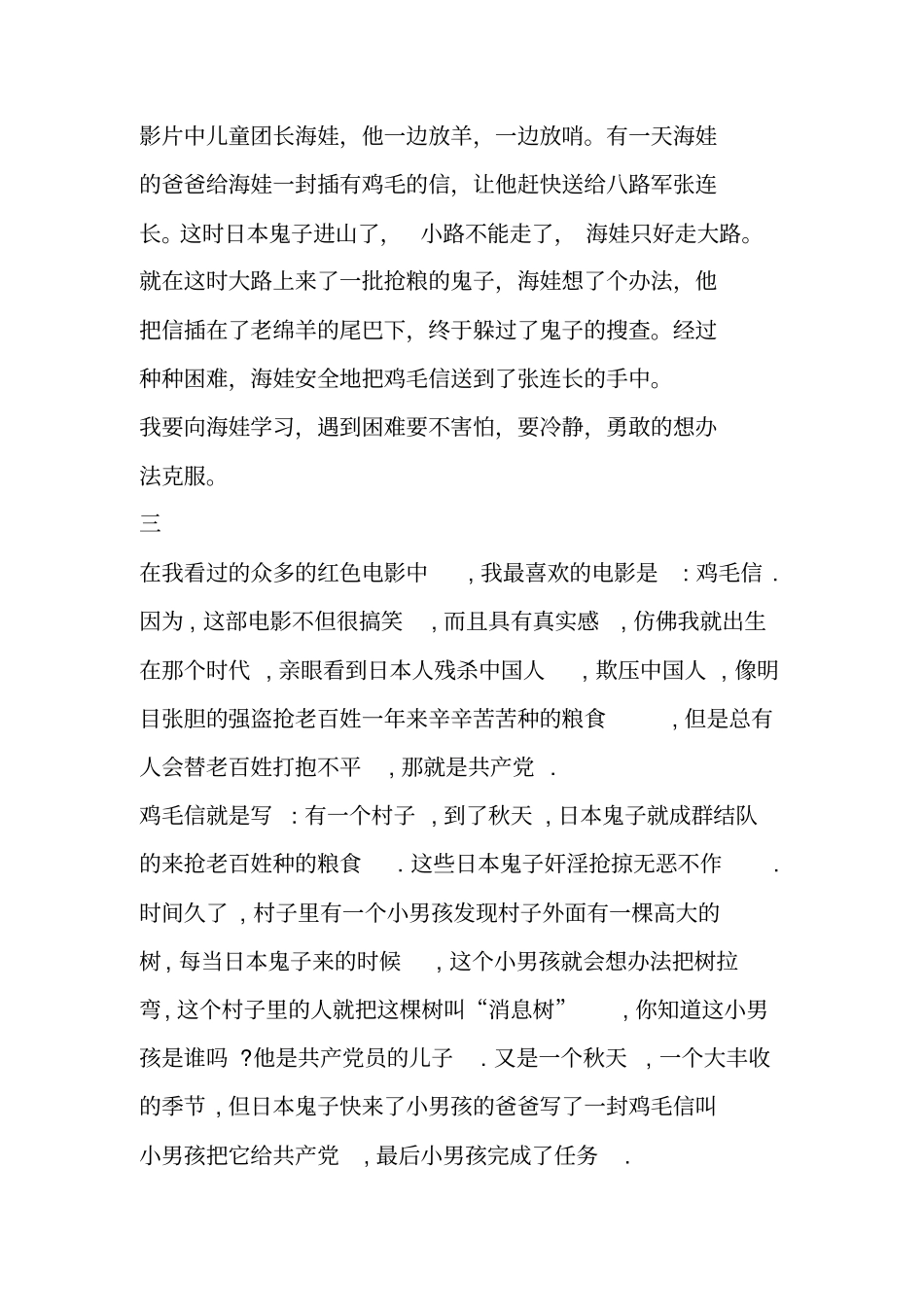 鸡毛信观后感_第2页