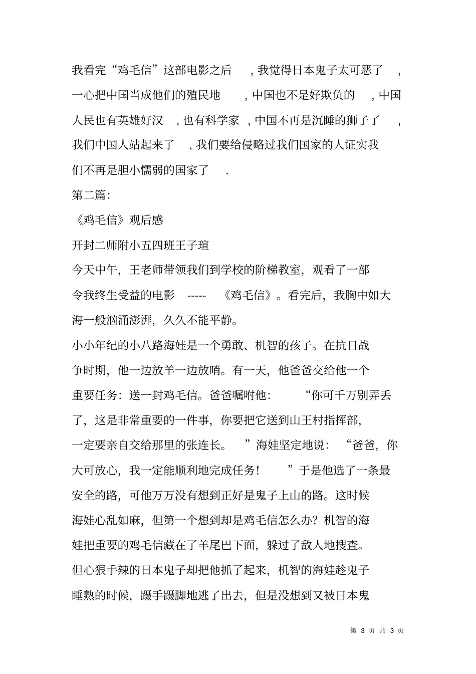 鸡毛信观后感_第3页