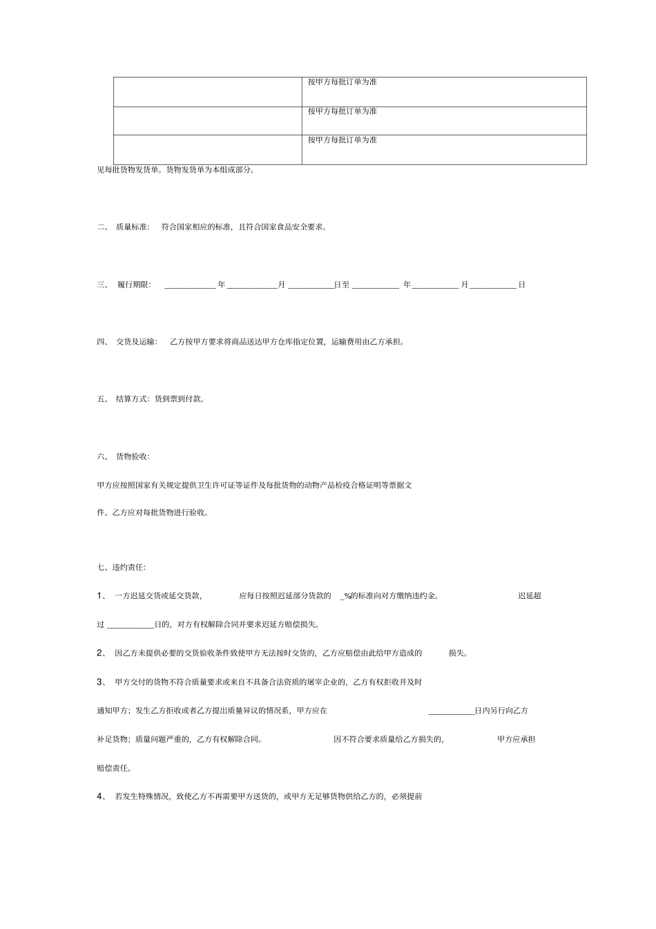 鸡肉产品销售合同协议书范本模板_第3页