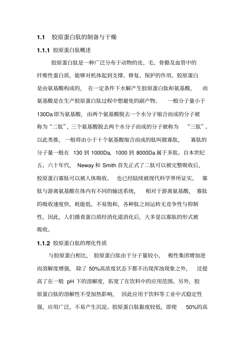 鸡皮胶原蛋白肽的制备资料_第3页