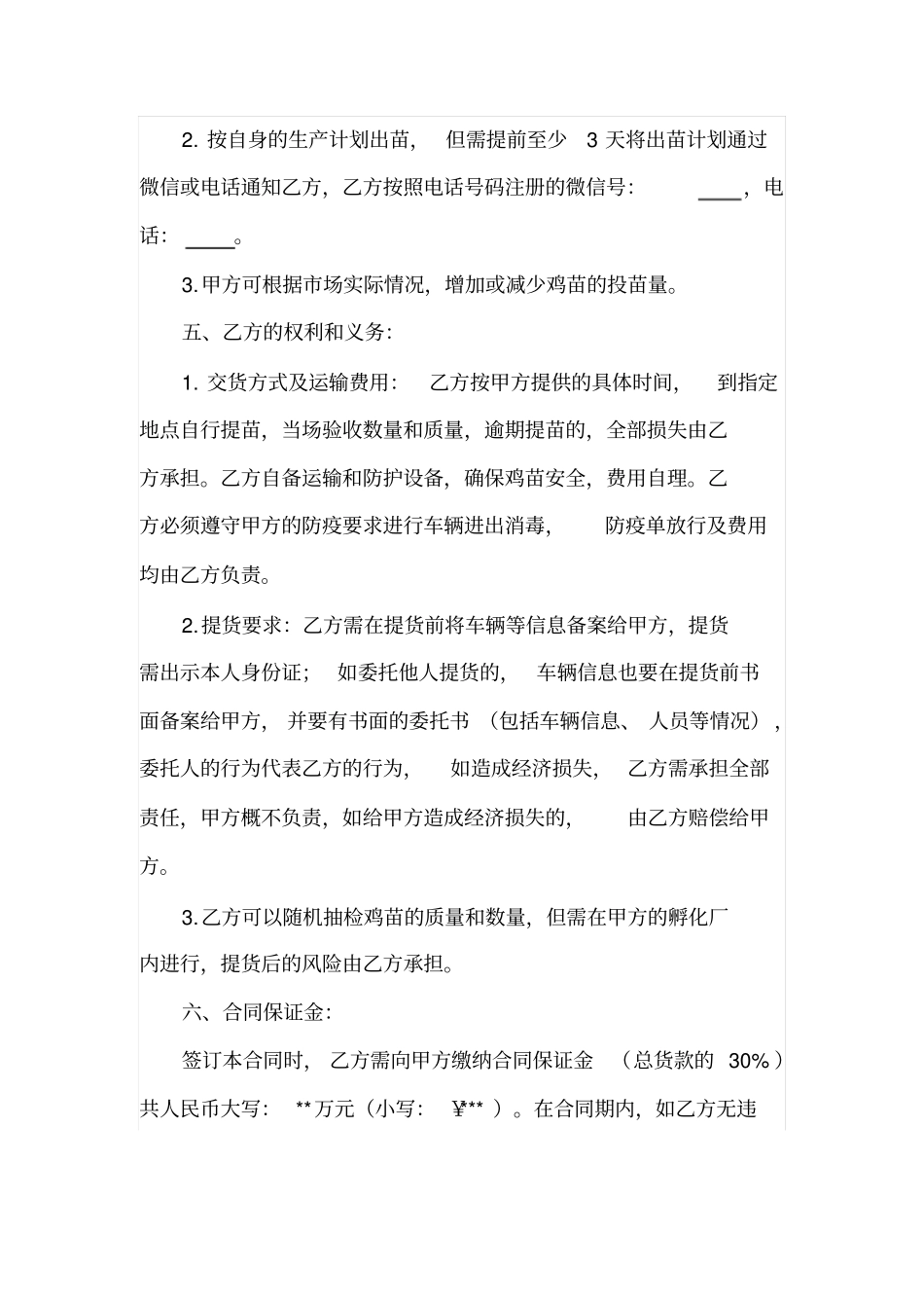 鸡苗销售合同_第2页
