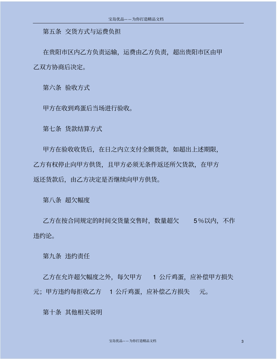 鸡蛋供货合同范本_第3页