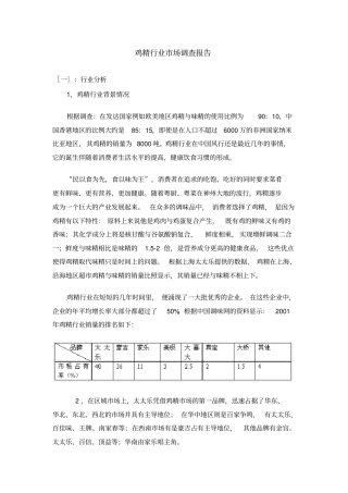 鸡精行业场调查报告