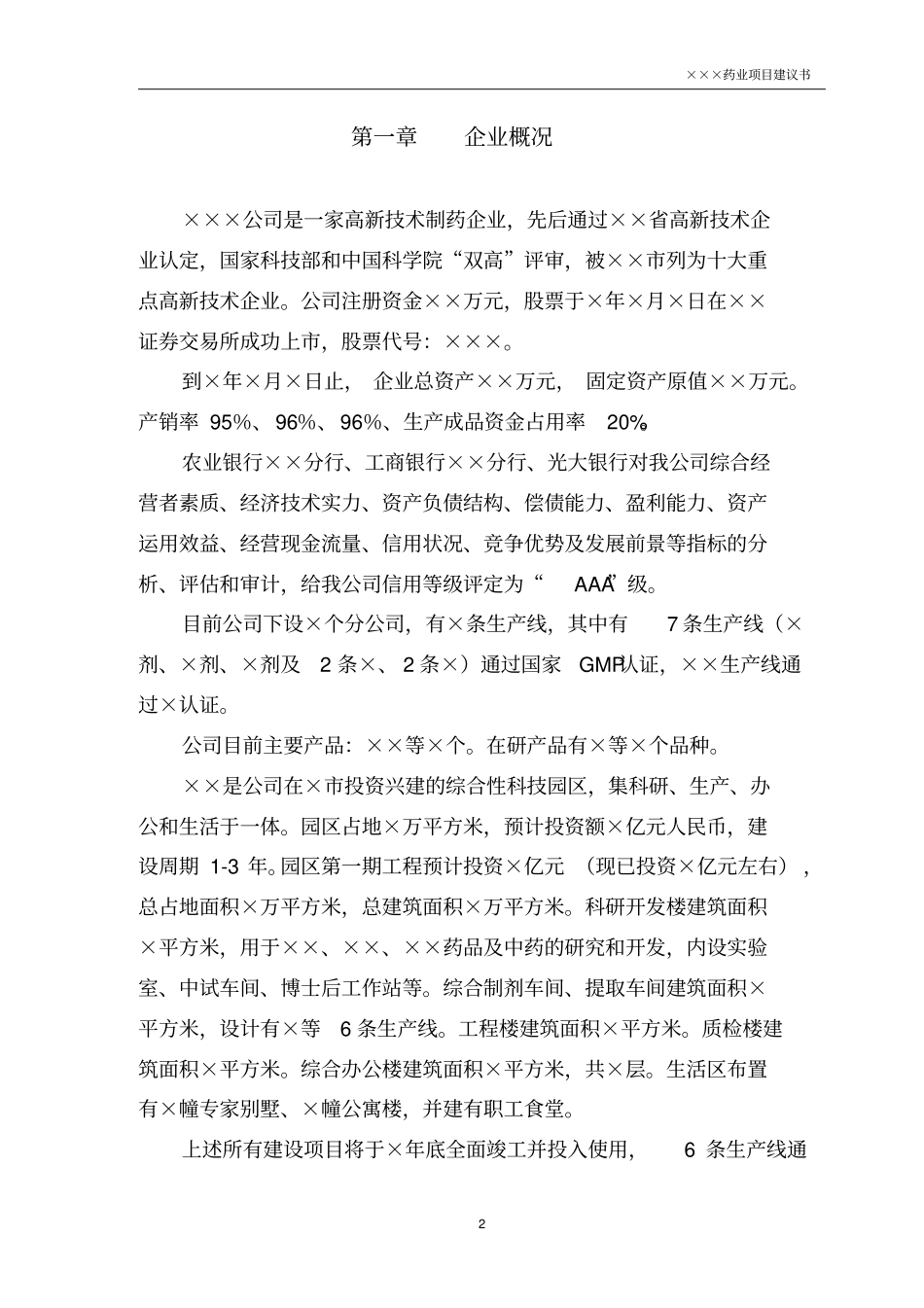 鸡血藤gap种植及深加工一体化项目可行性研究报告_第3页