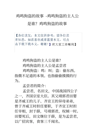 鸡鸣狗盗的故事鸡鸣狗盗的主人公是谁？鸡鸣狗盗的故事