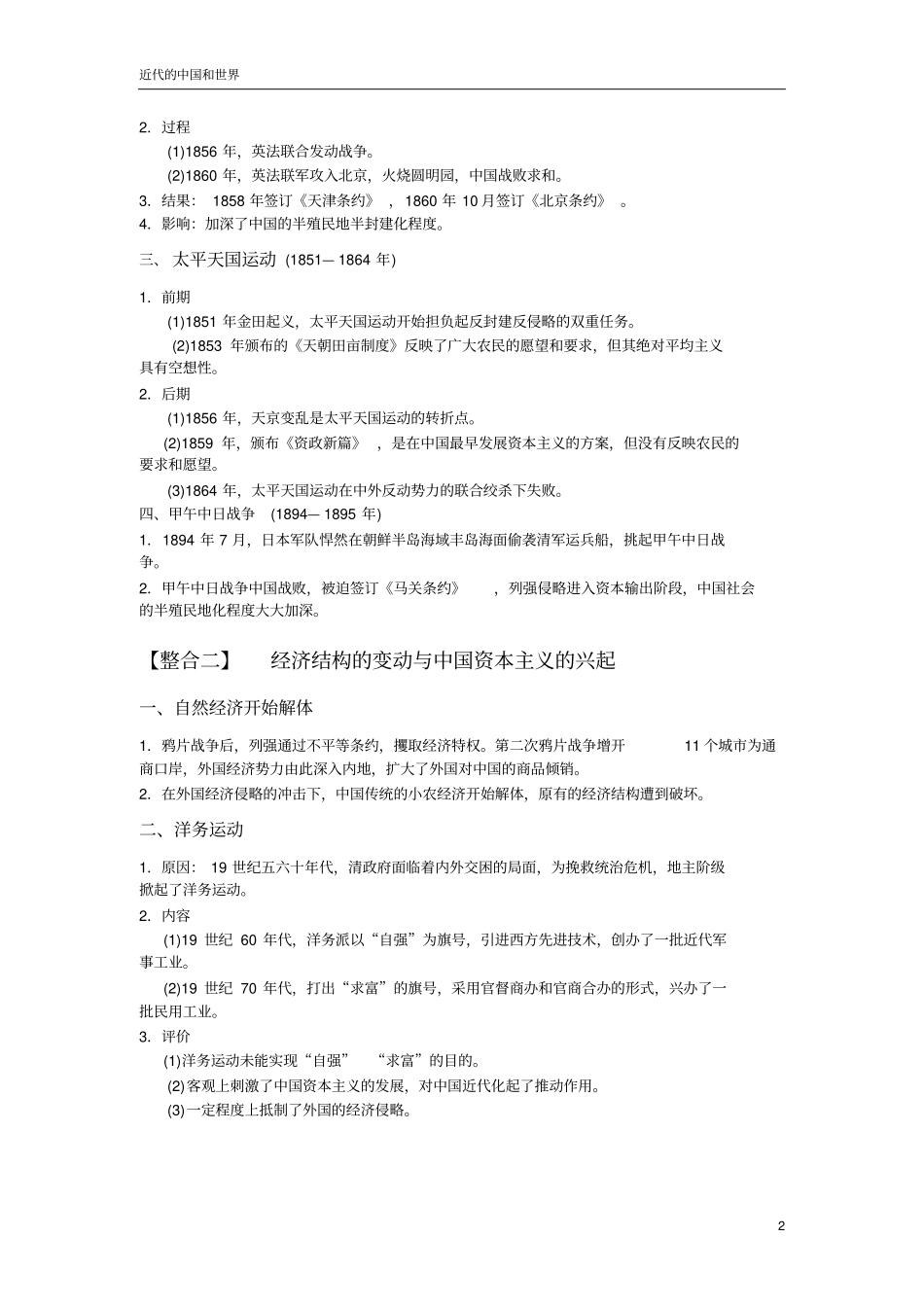 鸦战后的中国汇总_第2页