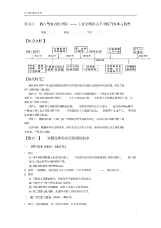 鸦战后的中国汇总