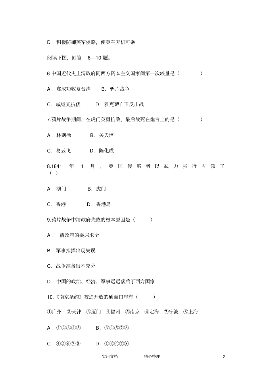 鸦片战争练习题_第2页