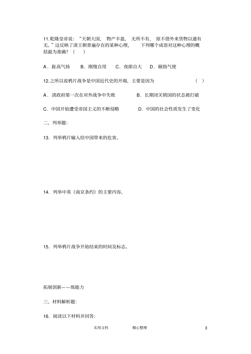 鸦片战争练习题_第3页