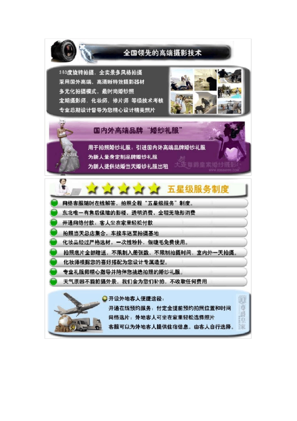 鸡西婚纱摄影工作室_第3页